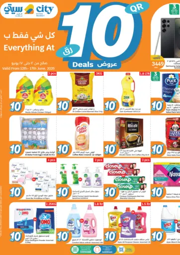 10 Riyal Deals من سيتي هايبرماركت